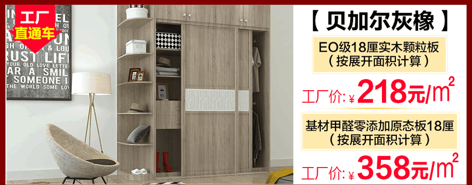 贝加尔灰橡系列衣柜，好莱客，广州卖场，网上商城
