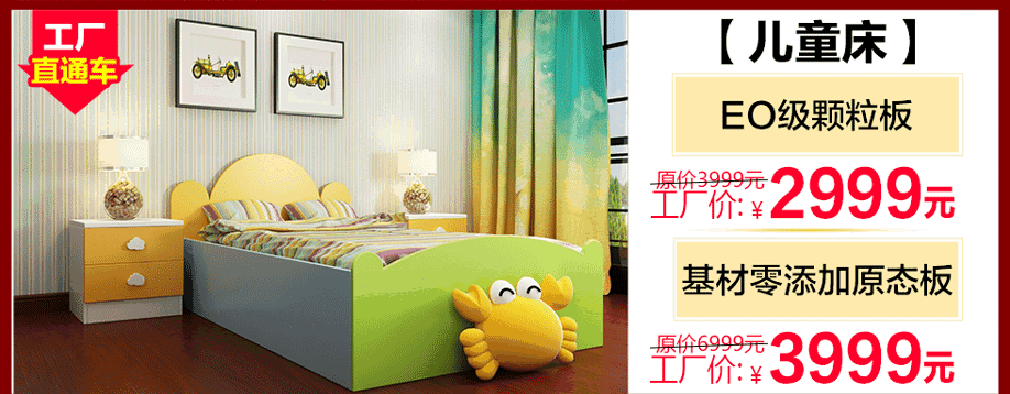 儿童床，好莱客，广州卖场，网上商城