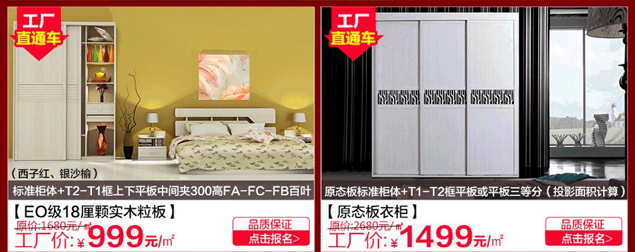 EO级实木粒板，原态板衣柜，好莱客，广州卖场，网上商城