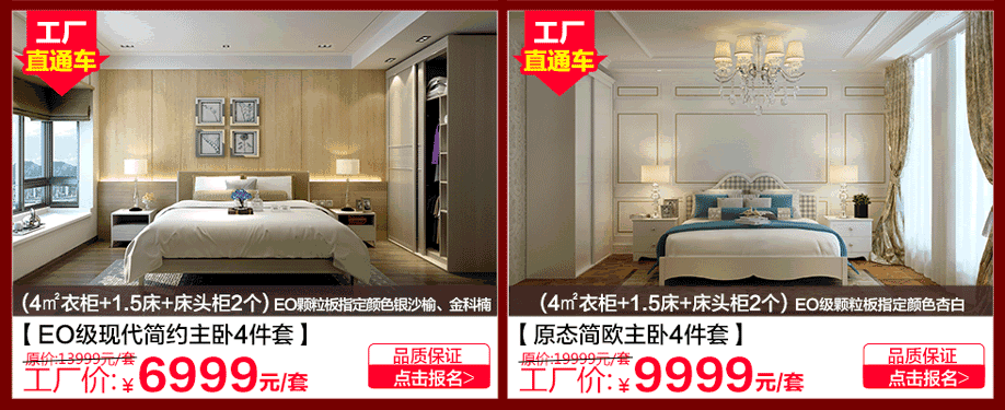 EO级现代简约主卧，原态简欧主卧，好莱客，广州卖场，网上商城