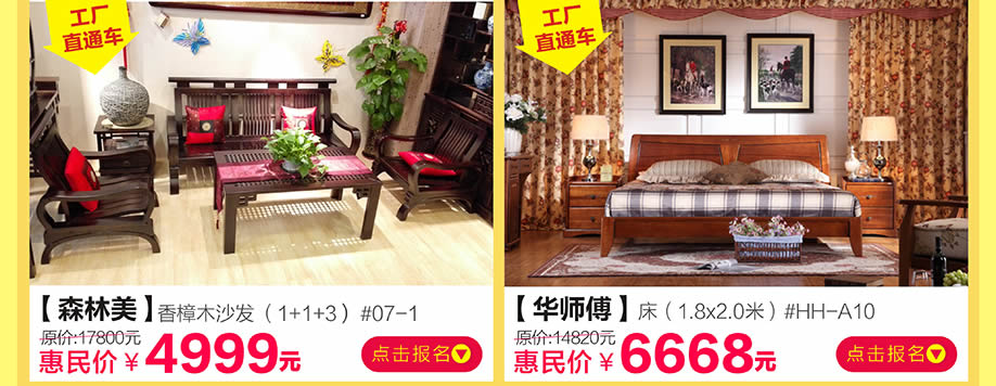 森林美，华师傅，香江家居旗舰店，广州家具卖场，家具网上商城