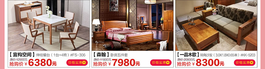 宜构空间，森翰，一品木歌，红树湾博览中心，广州家具卖场，家具网上商城