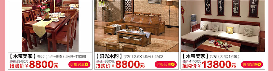 木宝美家，阳光木韵，红树湾博览中心，广州家具卖场，家具网上商城