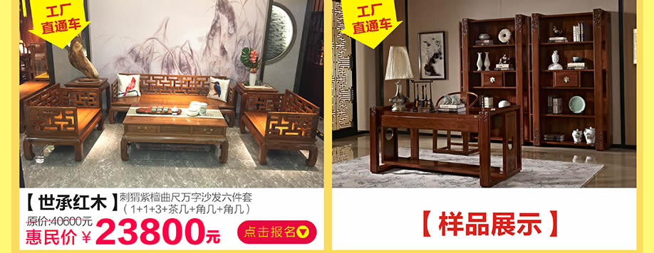 世承红木，香江家居旗舰店，广州家具卖场，家具网上商城