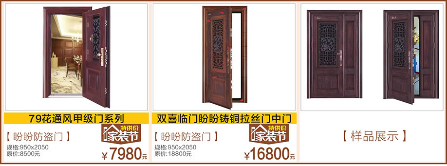 盼盼防盗门，好家网O2O家装节，广州家具卖场，家具网上商城