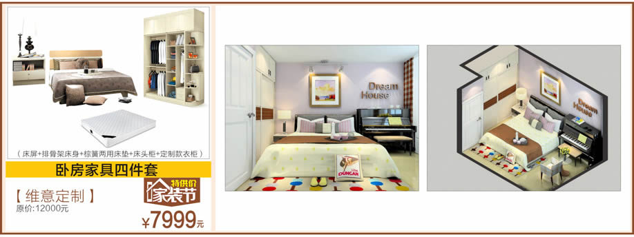 维意定制，好家网O2O家装节，广州家具卖场，家具网上商城