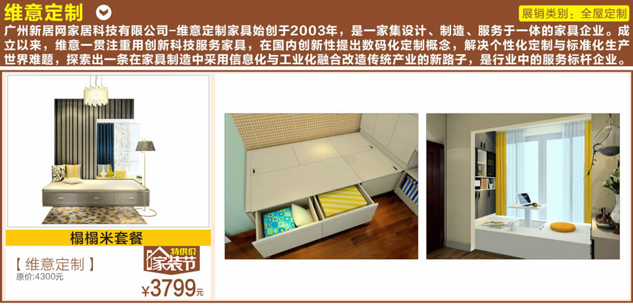 维意定制，好家网O2O家装节，广州家具卖场，家具网上商城