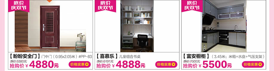 盼盼安全门，喜慕乐，富安橱柜，红树湾大石旗舰店，广州家具卖场，家具网上商城