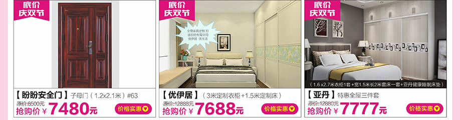 盼盼安全门，优伊居，亚丹，红树湾大石旗舰店，广州家具卖场，家具网上商城