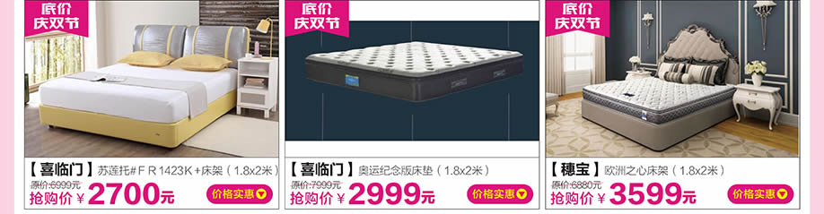 喜临门，穗宝，红树湾大石旗舰店，广州家具卖场，家具网上商城