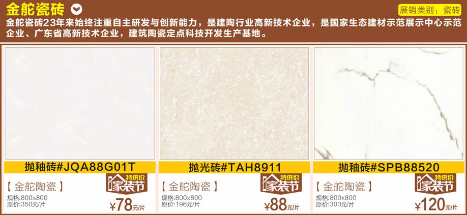 金舵瓷砖，好家网O2O家装节，广州家具卖场，家具网上商城