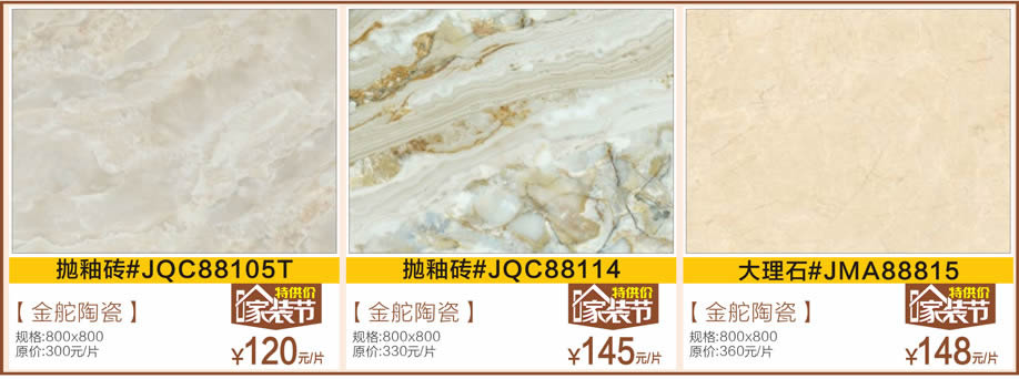 金舵瓷砖，好家网O2O家装节，广州家具卖场，家具网上商城