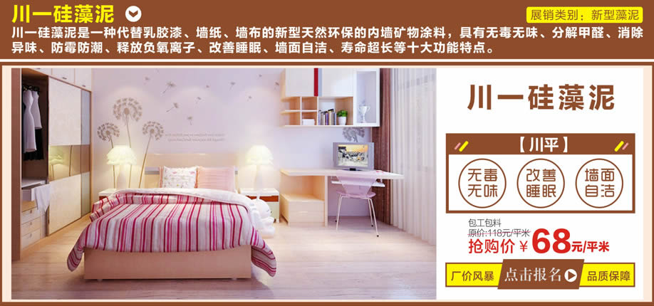 川一硅藻泥，好家网O2O家装节，广州家具卖场，家具网上商城