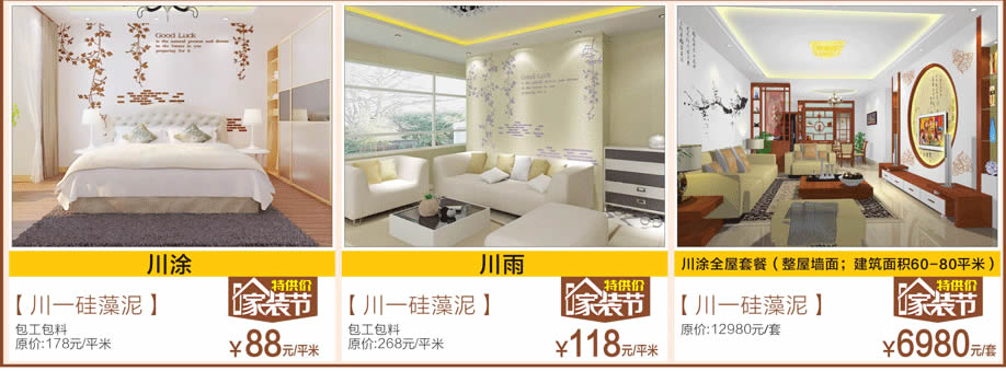 川一硅藻泥，好家网O2O家装节，广州家具卖场，家具网上商城