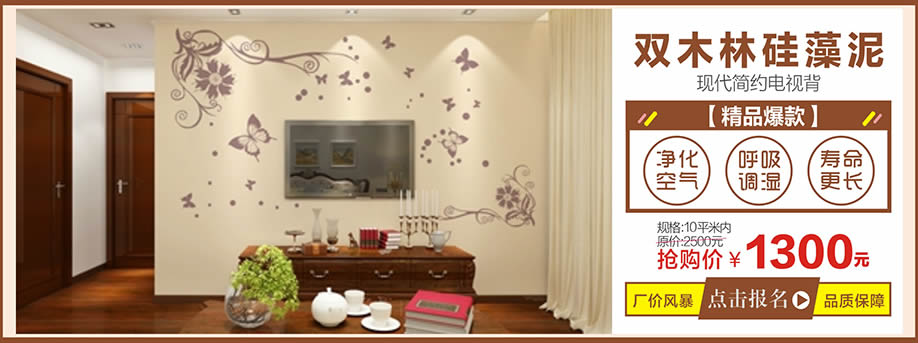 双木林硅藻泥，好家网O2O家装节，广州家具卖场，家具网上商城