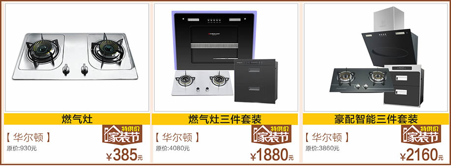 华尔顿，好家网O2O家装节，广州家具卖场，家具网上商城