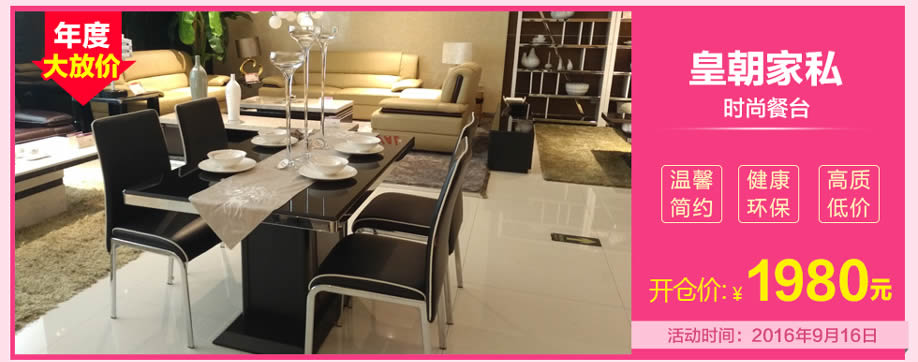 皇朝家私，香港皇朝家私，广州家具卖场，家具网上商城