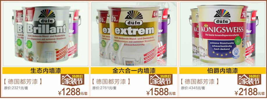 德国都芳，好家网O2O家装节，广州家具卖场，家具网上商城