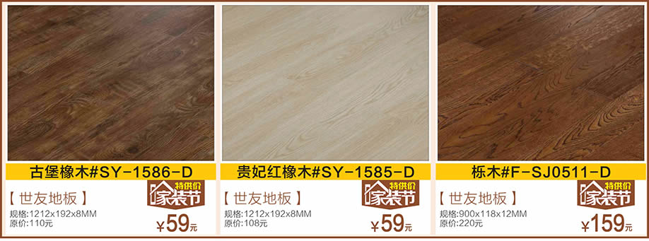 世友地板，好家网O2O家装节，广州家具卖场，家具网上商城