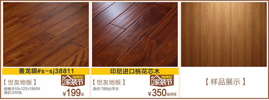 世友地板，好家网O2O家装节，广州家具卖场，家具网上商城