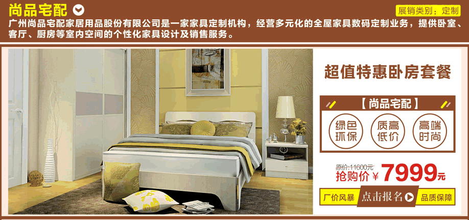 尚品宅配，好家网O2O家装节，广州家具卖场，家具网上商城