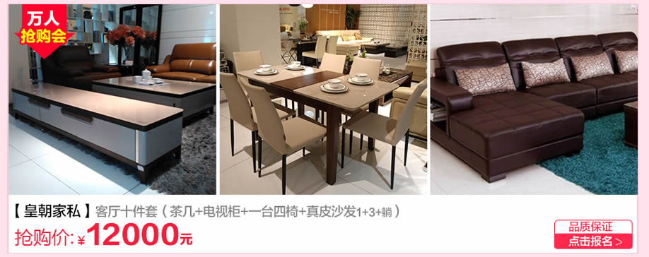 皇朝家私，广州家具卖场，家具网上商城