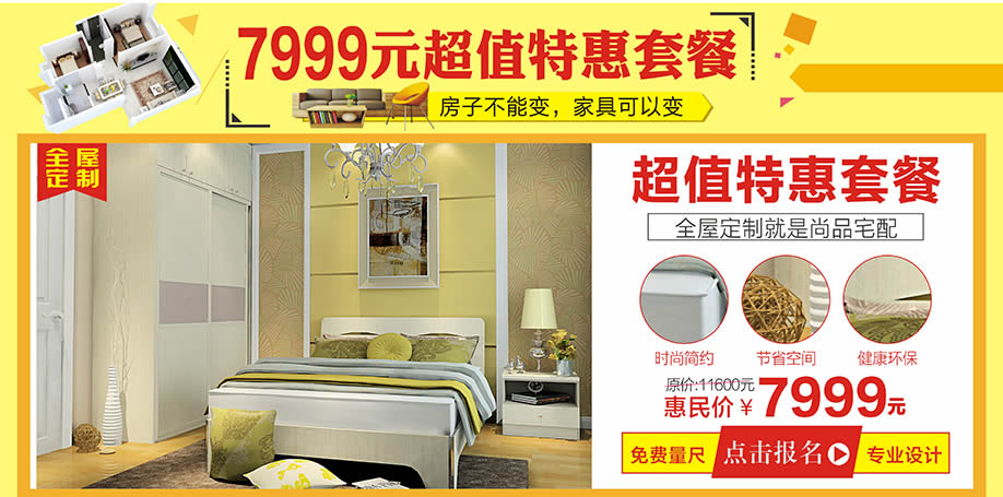 全屋定制，尚品宅配，广州家具卖场，家具网上商城