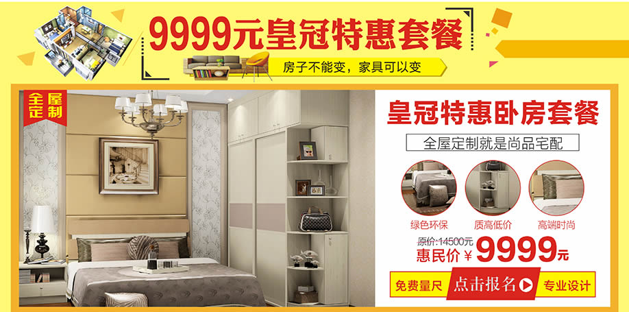 全屋定制，尚品宅配，广州家具卖场，家具网上商城