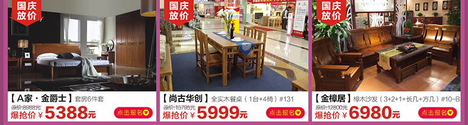 A家·金爵士，尚古华创，金樟居，红树湾番禺总店，广州家具卖场，家具网上商城