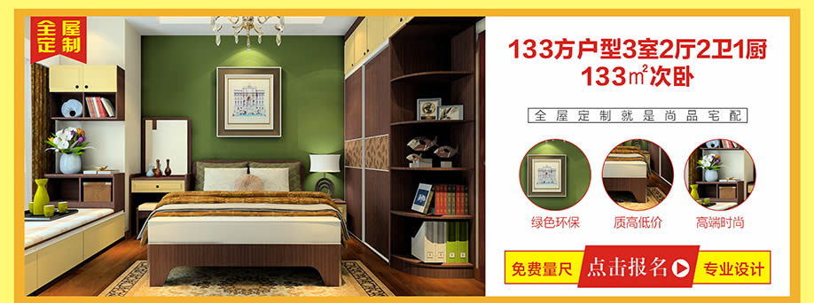 全屋定制，尚品宅配，广州家具卖场，家具网上商城