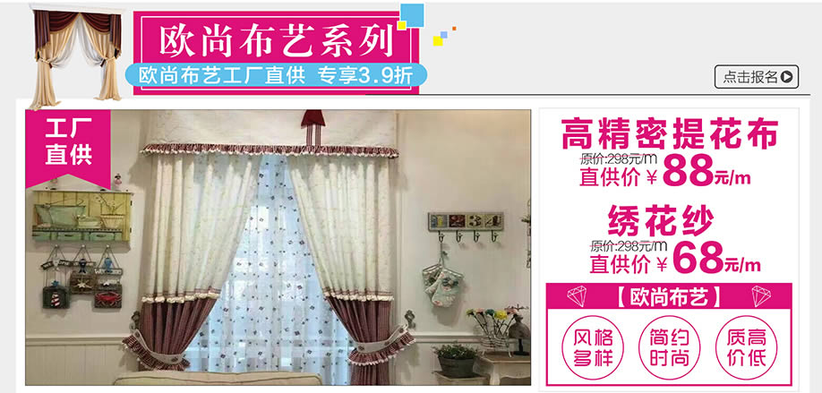 窗帘定制，欧尚布艺，广州家具卖场，家具网上商城