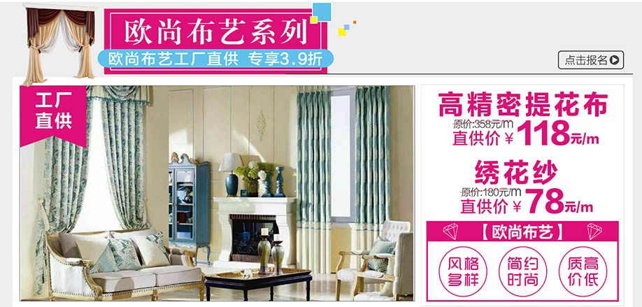窗帘定制，欧尚布艺，广州家具卖场，家具网上商城