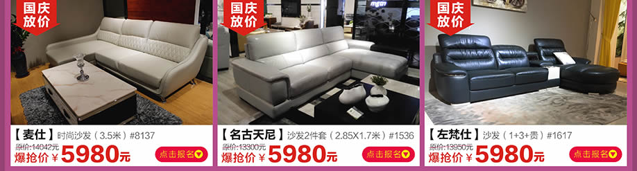 麦仕，名古天尼，左梵仕，红树湾番禺总店，广州家具卖场，家具网上商城