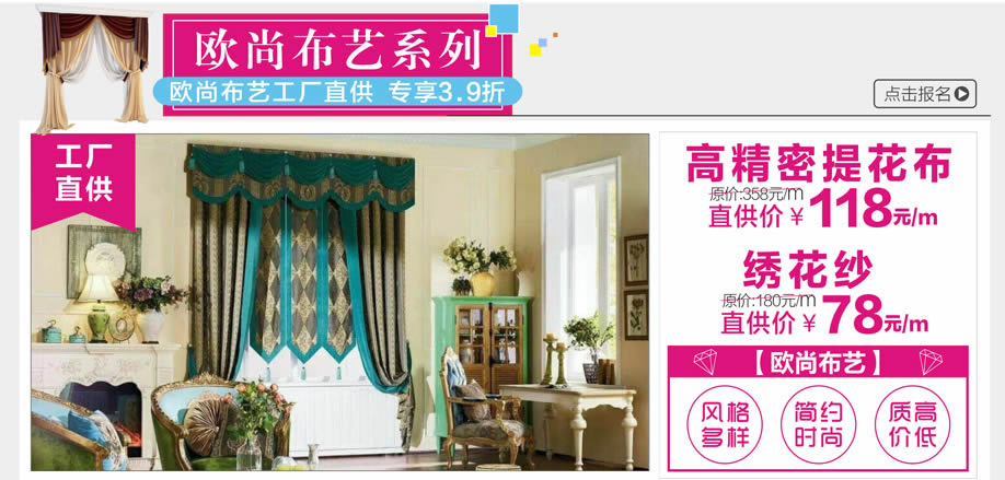 窗帘定制，欧尚布艺，广州家具卖场，家具网上商城