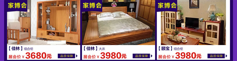 佳林，颐宝，万江光辉，东莞家具卖场，家具网上商城