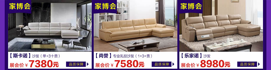 斯卡诺，尚誉，乐家诺，万江光辉，东莞家具卖场，家具网上商城