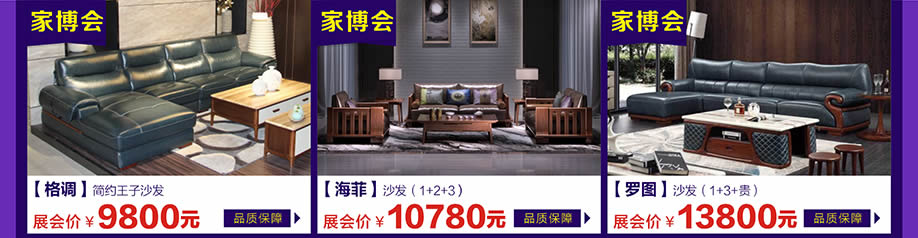 格调，海菲，罗图，万江光辉，东莞家具卖场，家具网上商城