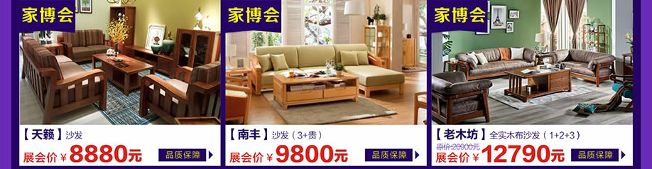 天籁，南丰，老木坊，万江光辉，东莞家具卖场，家具网上商城