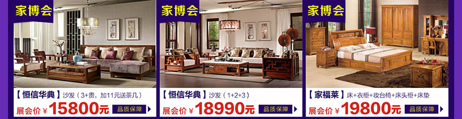 恒信华典，家福莱，万江光辉，东莞家具卖场，家具网上商城