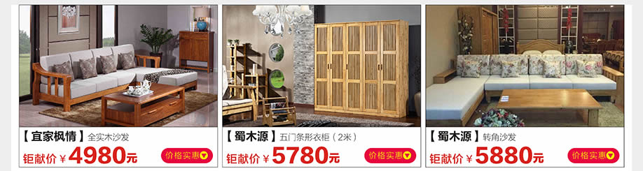 宜家枫情，蜀木源，光辉家具南岗店，广州家具卖场，家具网上商城