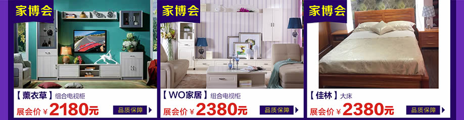 薰衣草，WO家居，佳林，万江光辉，东莞家具卖场，家具网上商城