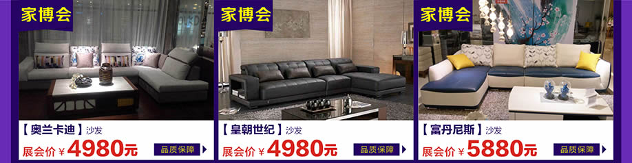 奥兰卡迪，皇朝世纪，富丹尼斯，万江光辉，东莞家具卖场，家具网上商城