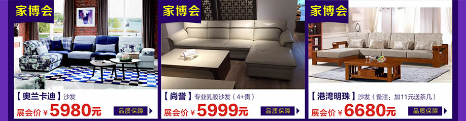 奥兰卡迪，尚誉，港湾明珠，万江光辉，东莞家具卖场，家具网上商城