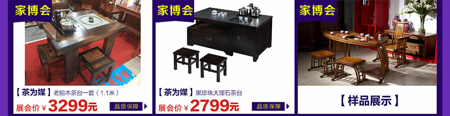 茶为媒，万江光辉，东莞家具卖场，家具网上商城