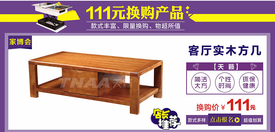 天籁，万江光辉，东莞家具卖场，家具网上商城