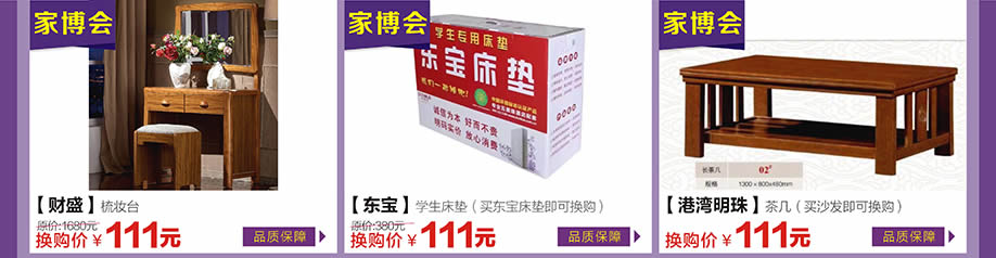 财盛，东宝，港湾明珠，万江光辉，东莞家具卖场，家具网上商城