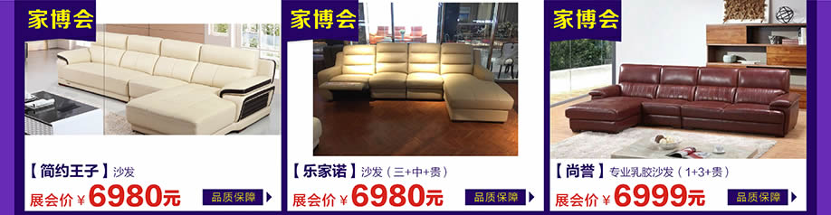 简约王子，乐家诺，尚誉，万江光辉，东莞家具卖场，家具网上商城