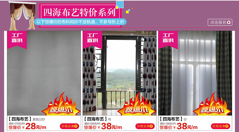 窗帘定制，四海布艺，广州家具卖场，家具网上商城