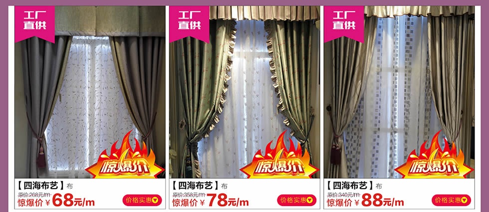 窗帘定制，四海布艺，广州家具卖场，家具网上商城