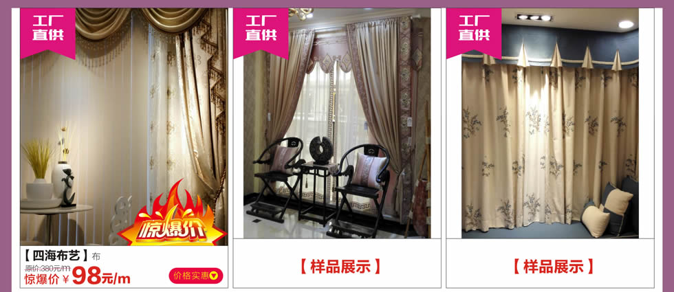 窗帘定制，四海布艺，广州家具卖场，家具网上商城